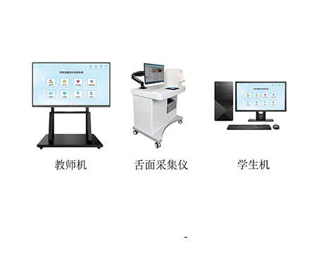 中醫(yī)舌面四診教學(xué)系統(tǒng)|中醫(yī)多媒體教學(xué)系統(tǒng)|中醫(yī)基礎(chǔ)教學(xué)系統(tǒng)